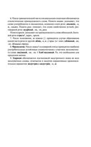 Толковый словарь русского языка для тех, кто учится — фото, картинка — 5