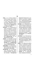 Толковый словарь русского языка для тех, кто учится — фото, картинка — 7
