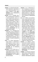Толковый словарь русского языка для тех, кто учится — фото, картинка — 8