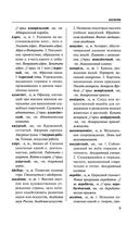 Толковый словарь русского языка для тех, кто учится — фото, картинка — 9
