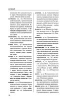 Толковый словарь русского языка для тех, кто учится — фото, картинка — 10