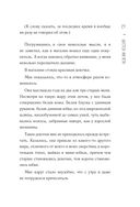 Благодаря встрече с тобой. Семь свиданий, которые изменили мою жизнь — фото, картинка — 20