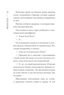 Благодаря встрече с тобой. Семь свиданий, которые изменили мою жизнь — фото, картинка — 21