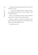 Благодаря встрече с тобой. Семь свиданий, которые изменили мою жизнь — фото, картинка — 23
