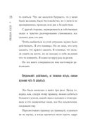 Благодаря встрече с тобой. Семь свиданий, которые изменили мою жизнь — фото, картинка — 27