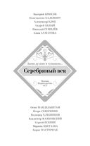 Серебряный век — фото, картинка — 2
