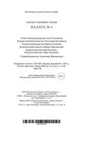 Палата № 6 — фото, картинка — 20