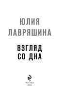 Взгляд со дна — фото, картинка — 2