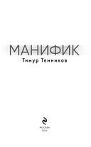 Манифик — фото, картинка — 2