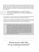 Разумное выпивание. Готовая программа, которая позволит сформировать новые привычки — фото, картинка — 12