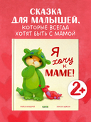 Я хочу к маме! — фото, картинка — 1