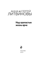 Над пропастью жизнь ярче — фото, картинка — 3