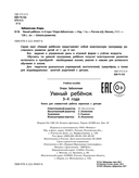 Умный ребенок. 3-4 года — фото, картинка — 2