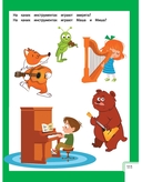 Умный ребенок. 3-4 года — фото, картинка — 13