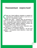 Умный ребенок. 3-4 года — фото, картинка — 3