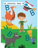 Умный ребенок. 3-4 года — фото, картинка — 4