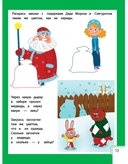 Умный ребенок. 3-4 года — фото, картинка — 5