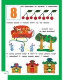 Умный ребенок. 3-4 года — фото, картинка — 6