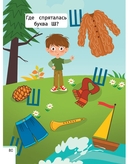 Умный ребенок. 3-4 года — фото, картинка — 10