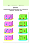 Играем вместе. Большая книга развивающих игр — фото, картинка — 1