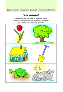 Играем вместе. Большая книга развивающих игр — фото, картинка — 3