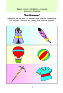 Играем вместе. Большая книга развивающих игр — фото, картинка — 4