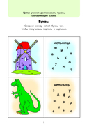 Играем вместе. Большая книга развивающих игр — фото, картинка — 5