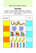 Играем вместе. Большая книга развивающих игр — фото, картинка — 9