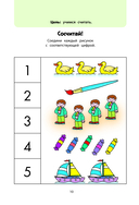 Играем вместе. Большая книга развивающих игр — фото, картинка — 10