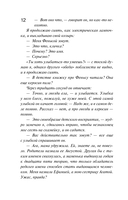 И буду век ему верна? — фото, картинка — 12