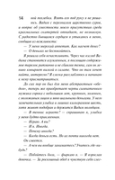 И буду век ему верна? — фото, картинка — 14