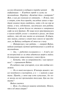 И буду век ему верна? — фото, картинка — 15