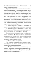 И буду век ему верна? — фото, картинка — 17