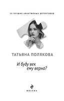 И буду век ему верна? — фото, картинка — 3