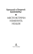 Место встречи изменить нельзя — фото, картинка — 1