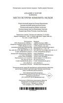 Место встречи изменить нельзя — фото, картинка — 20