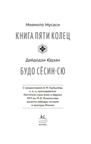 Кодекс самурая. Книга пяти колец — фото, картинка — 1