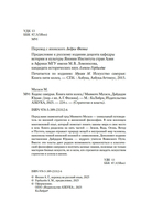 Кодекс самурая. Книга пяти колец — фото, картинка — 2