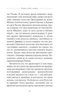 Кодекс самурая. Книга пяти колец — фото, картинка — 16