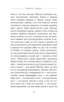 Кодекс самурая. Книга пяти колец — фото, картинка — 19