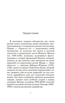 Кодекс самурая. Книга пяти колец — фото, картинка — 3