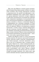 Кодекс самурая. Книга пяти колец — фото, картинка — 6