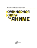 Кулинарная книга в стиле аниме — фото, картинка — 11