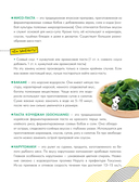 Кулинарная книга в стиле аниме — фото, картинка — 14