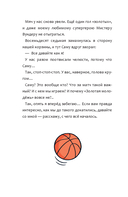 Баскетбол навсегда! Таинственная команда — фото, картинка — 20