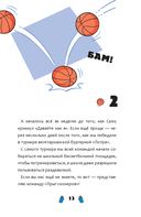 Баскетбол навсегда! Таинственная команда — фото, картинка — 21