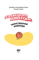 Баскетбол навсегда! Таинственная команда — фото, картинка — 11