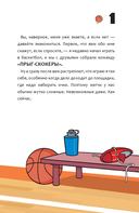 Баскетбол навсегда! Таинственная команда — фото, картинка — 13