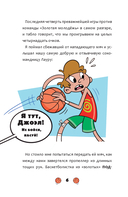 Баскетбол навсегда! Таинственная команда — фото, картинка — 14