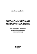 Экономическая история XX века. Как прогресс, кризисы и гениальные идеи изменили мир — фото, картинка — 2